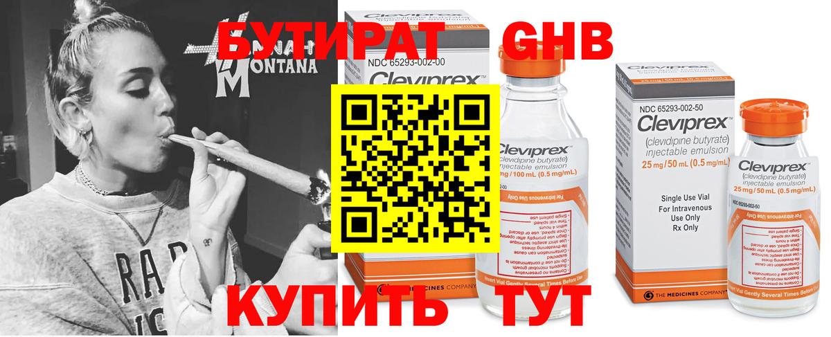 БУТИРАТ буратино Орехово-Зуево