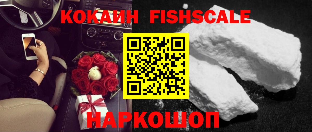 COCAIN Перу  КОКАИН Fish Scale  Вход с VPN  Кокаин  Орехово-Зуево 
