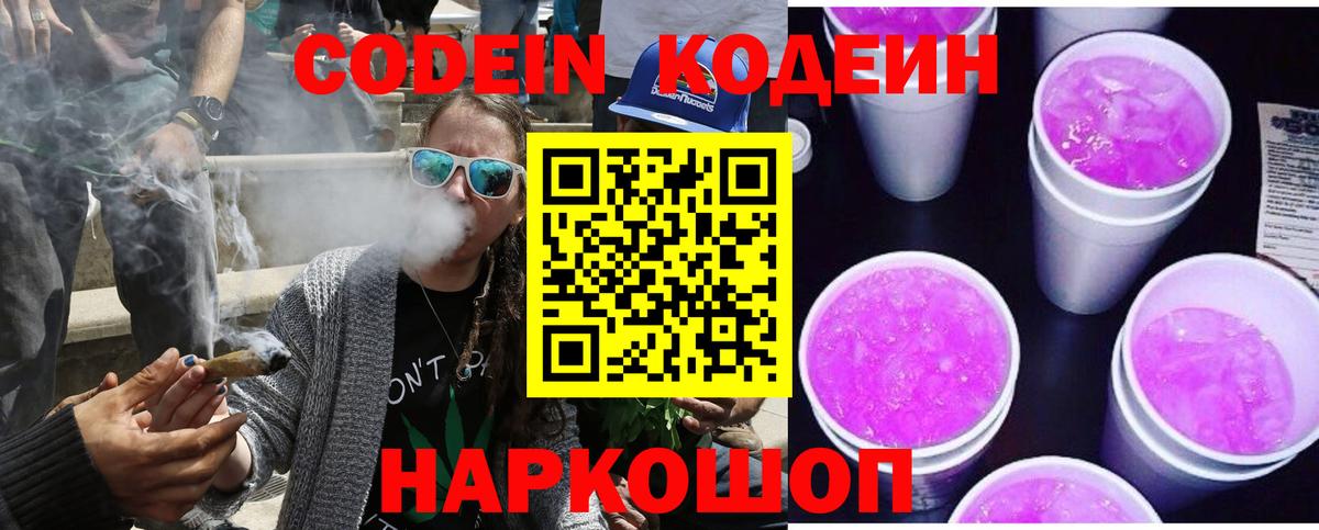 Кодеиновый сироп Lean напиток Lean (лин) Орехово-Зуево