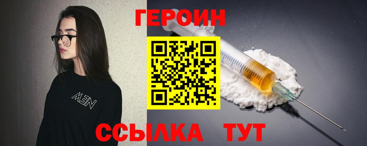 Героин белый Орехово-Зуево