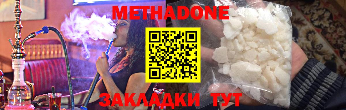 МЕТАДОН белоснежный  Вход с VPN  Орехово-Зуево 