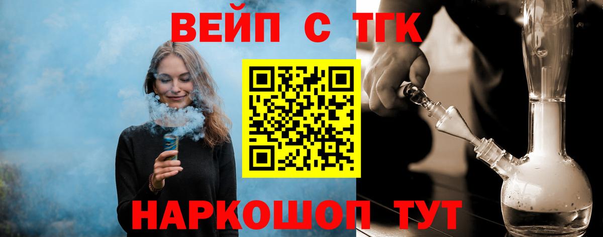ТГК вейп  ТГК Wax  Орехово-Зуево  Вход с VPN 